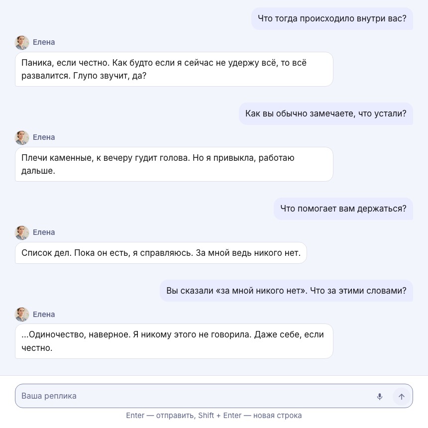 Беседа с виртуальным клиентом Еленой, её короткие ответы и вопросы психолога